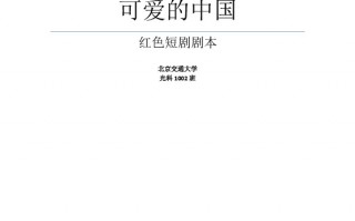 商务情景短剧剧本，商务情景剧剧本范文